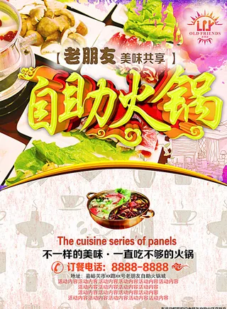 老朋友自助火锅图片