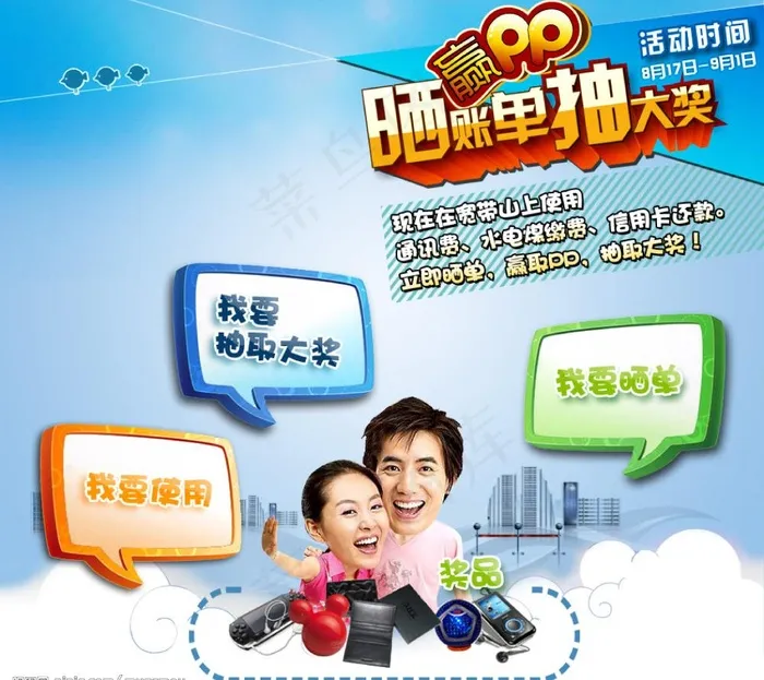 宽带山抽奖活动图片psd模版下载
