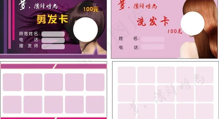 理发店卡片图片(210X297)cdr矢量模版下载