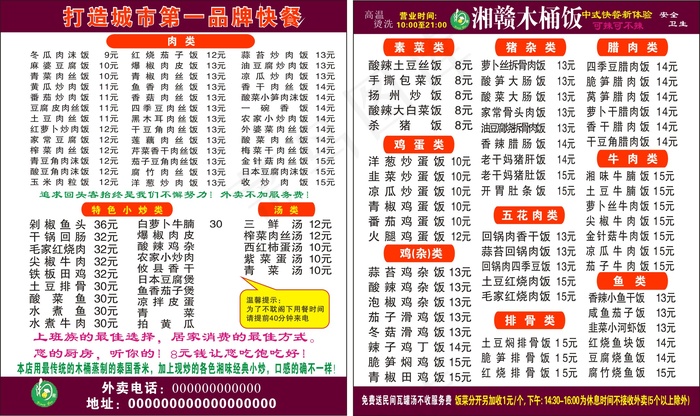 打造城市第一品版快餐