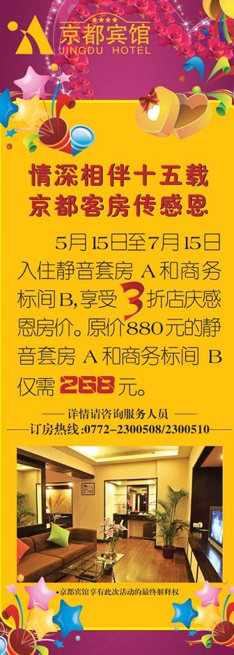 酒店店庆易拉宝图片eps,ai矢量模版下载