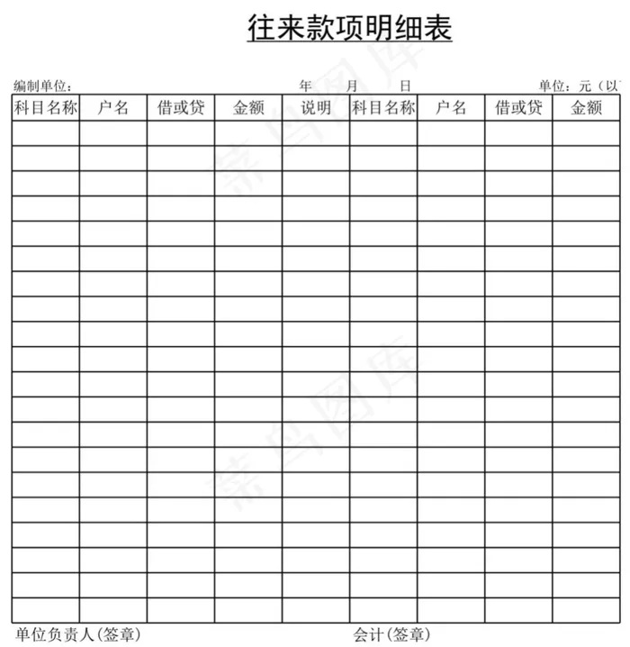 往来款项明细表