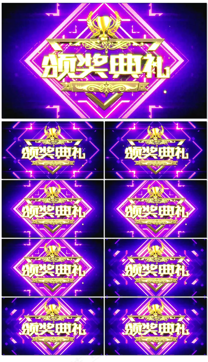2018企业颁奖晚会背景视频素材(2113X1596)