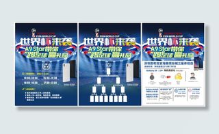 三星世界杯体育宣传促销海报