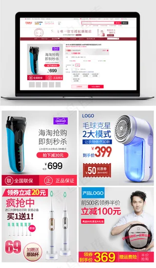 淘宝天猫主图电器直通车模板