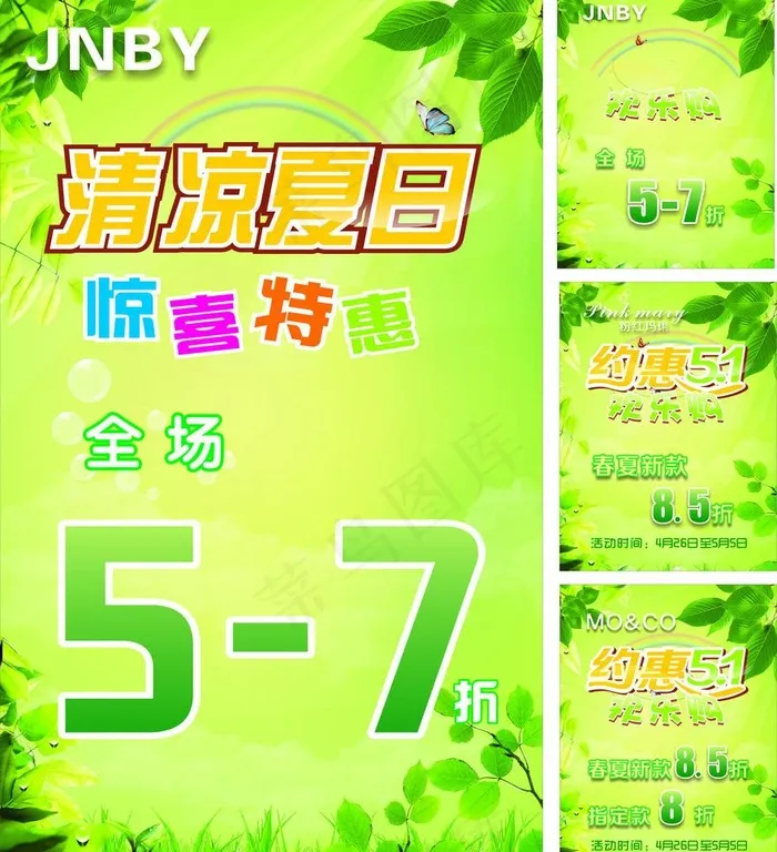 江南布衣海报图片(210X297)cdr矢量模版下载