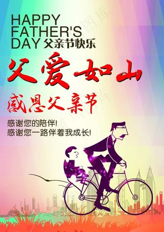 父亲节海报