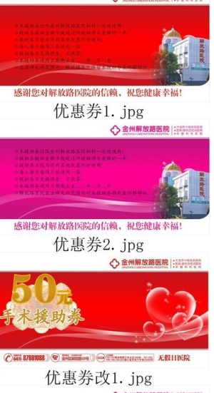 优惠券 医疗优惠券 援助券 医疗援助券图片