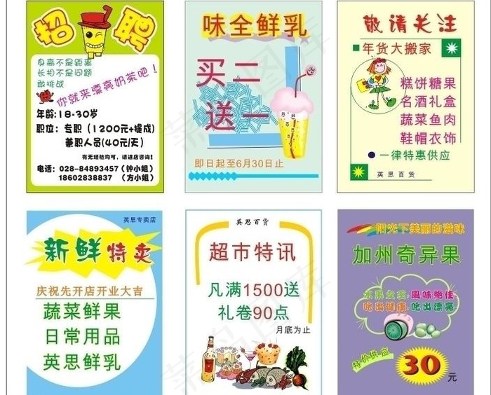 奶茶店海报图片