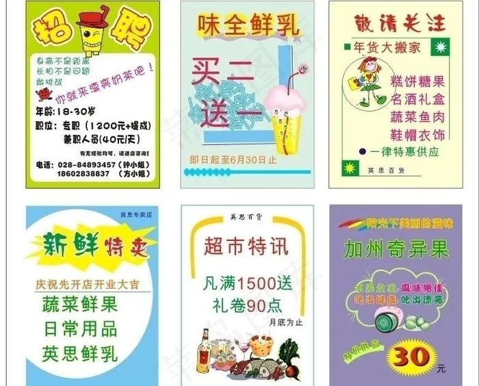 奶茶店海报图片cdr矢量模版下载