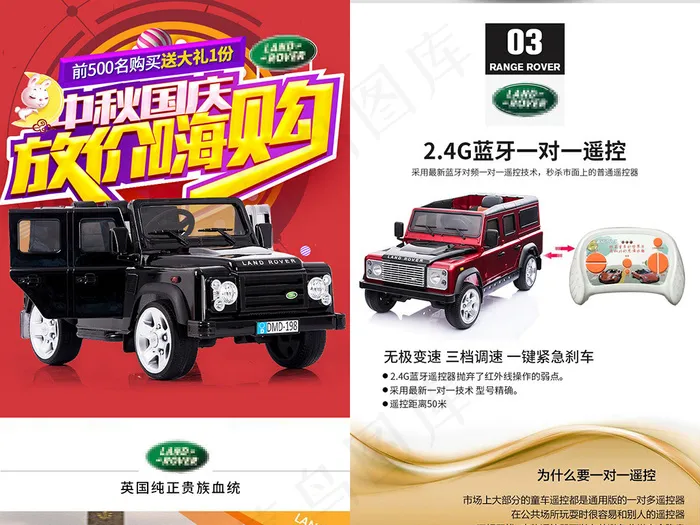 国庆促销母婴类电动童车淘宝详情页(750X13966(DPI:72))psd模版下载