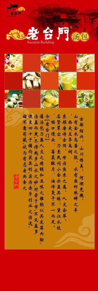 老台门汤包图片cdr矢量模版下载