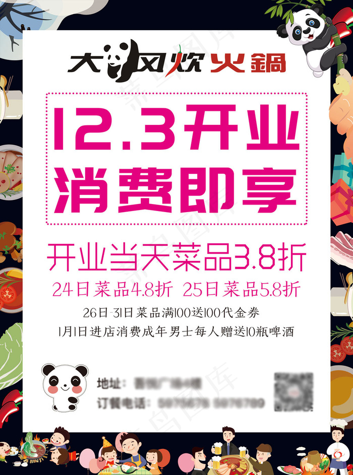 火锅开业单页psd模版下载