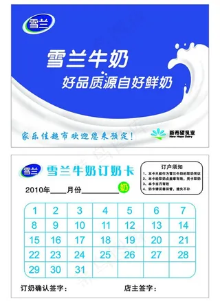 雪兰牛奶订奶卡 （缩略图变色）图片