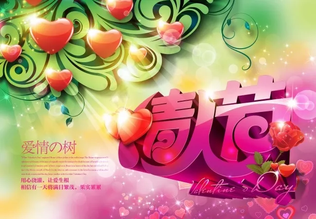 节日素材情人节(2657X1843(DPI:150))psd模版下载