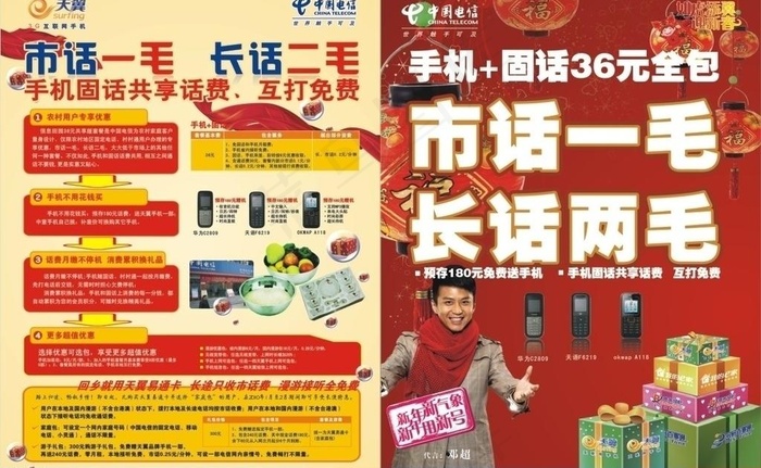 电信市话一毛 农村 电信 彩页 宣...cdr矢量模版下载