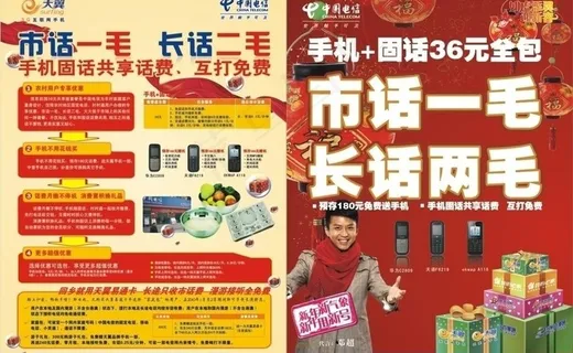 电信市话一毛 农村 电信 彩页 宣...