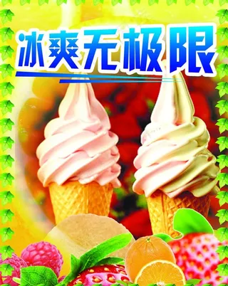 冷饮海报图片