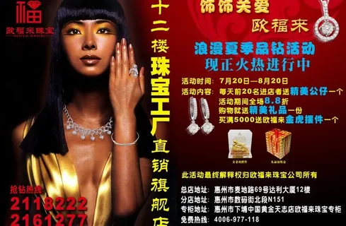 欧福来珠宝户外招牌广告图片