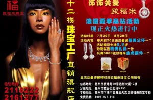 欧福来珠宝户外招牌广告图片
