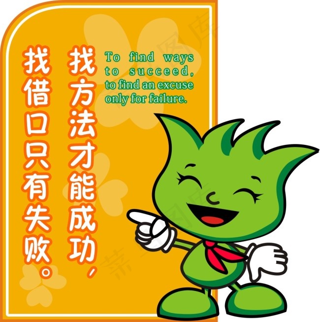 失败成功cdr矢量模版下载
