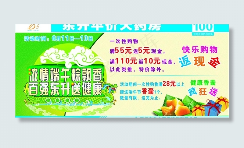 端午橱窗图片cdr矢量模版下载