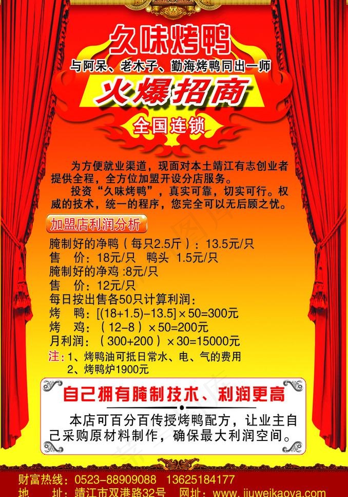 烤鸭招商图片psd模版下载