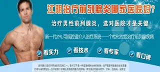 前列腺专题banner图片