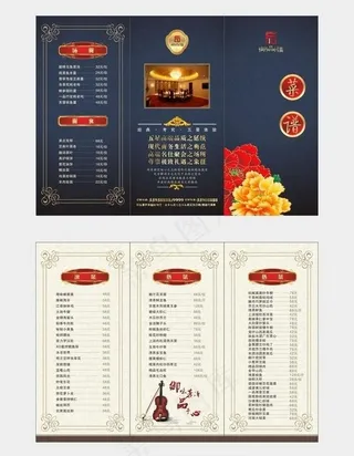 三折页菜谱图片