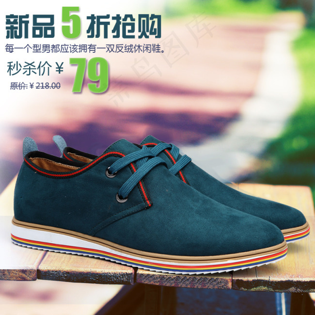 男鞋直通车广告图