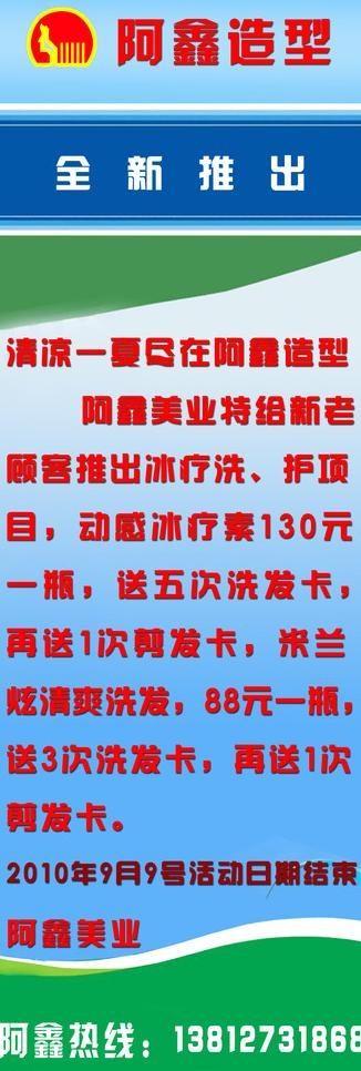 理发店x展架图片psd模版下载