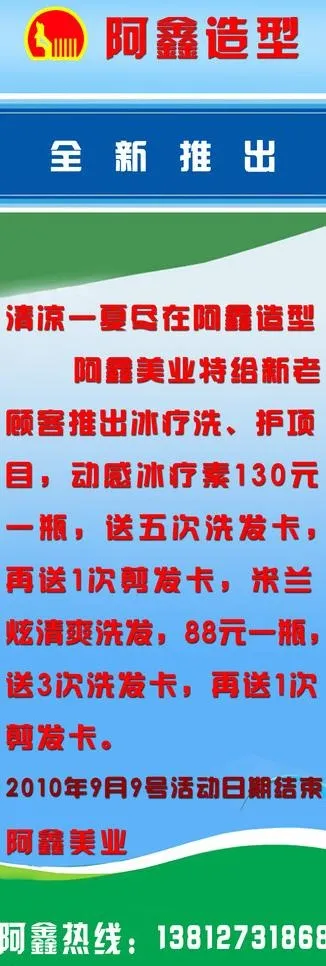 理发店x展架图片psd模版下载