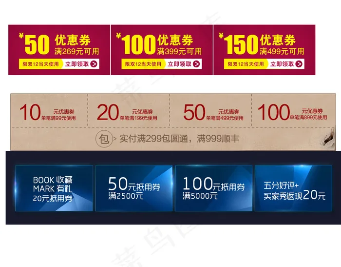 秒杀优惠券通用模板psd模版下载
