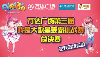 万达腾讯游戏合作图片