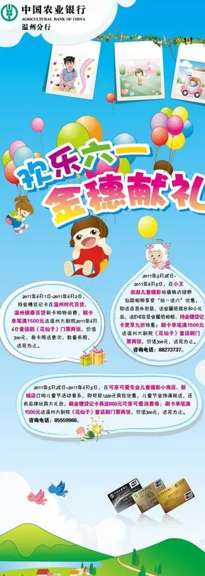 农行欢乐六一易拉宝图片