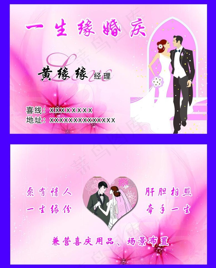 婚庆名片图片psd模版下载