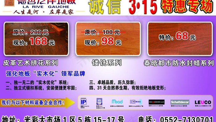 地板广告图片
