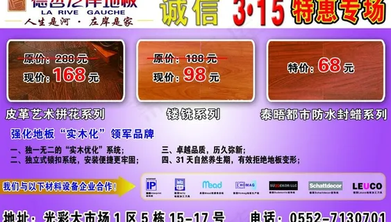 地板广告图片