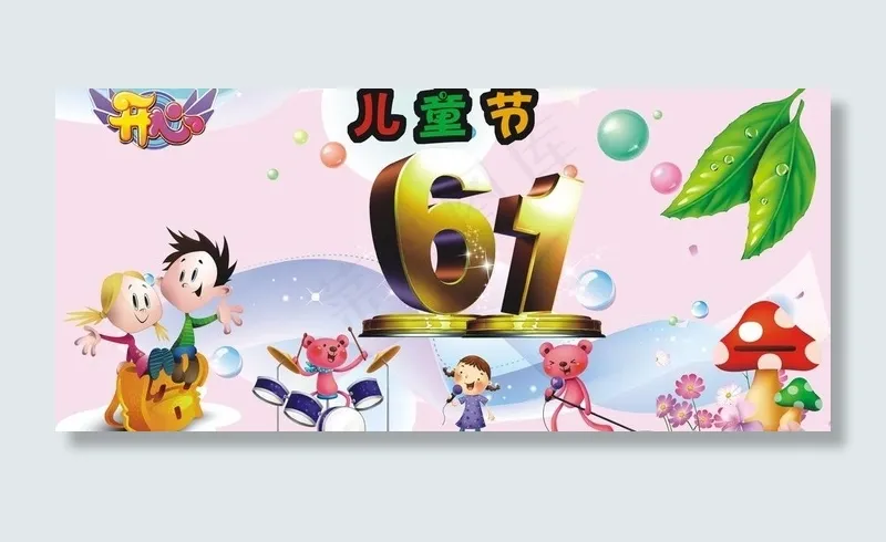 六一图片cdr矢量模版下载
