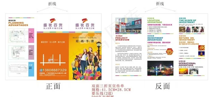 盛妆百货三折页手册图片cdr矢量模版下载