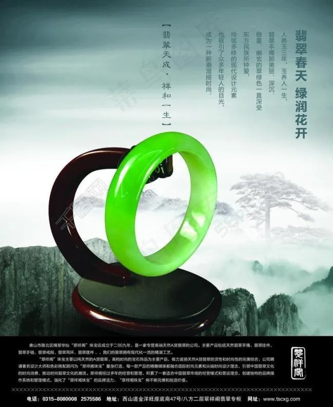 珠宝宣传图片(2787X3614(DPI:300))psd模版下载