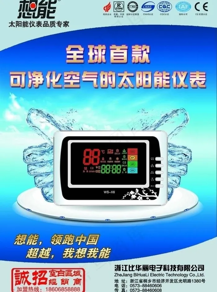 净化空气宣传单图片psd模版下载