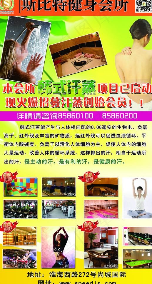 会所汗蒸灯箱图片(2922X5208(DPI:70))psd模版下载