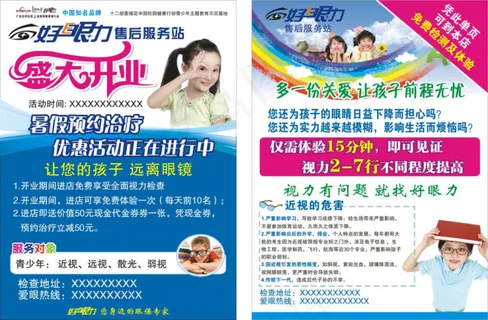 盛大开业视力开业宣传