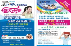 盛大开业视力开业宣传