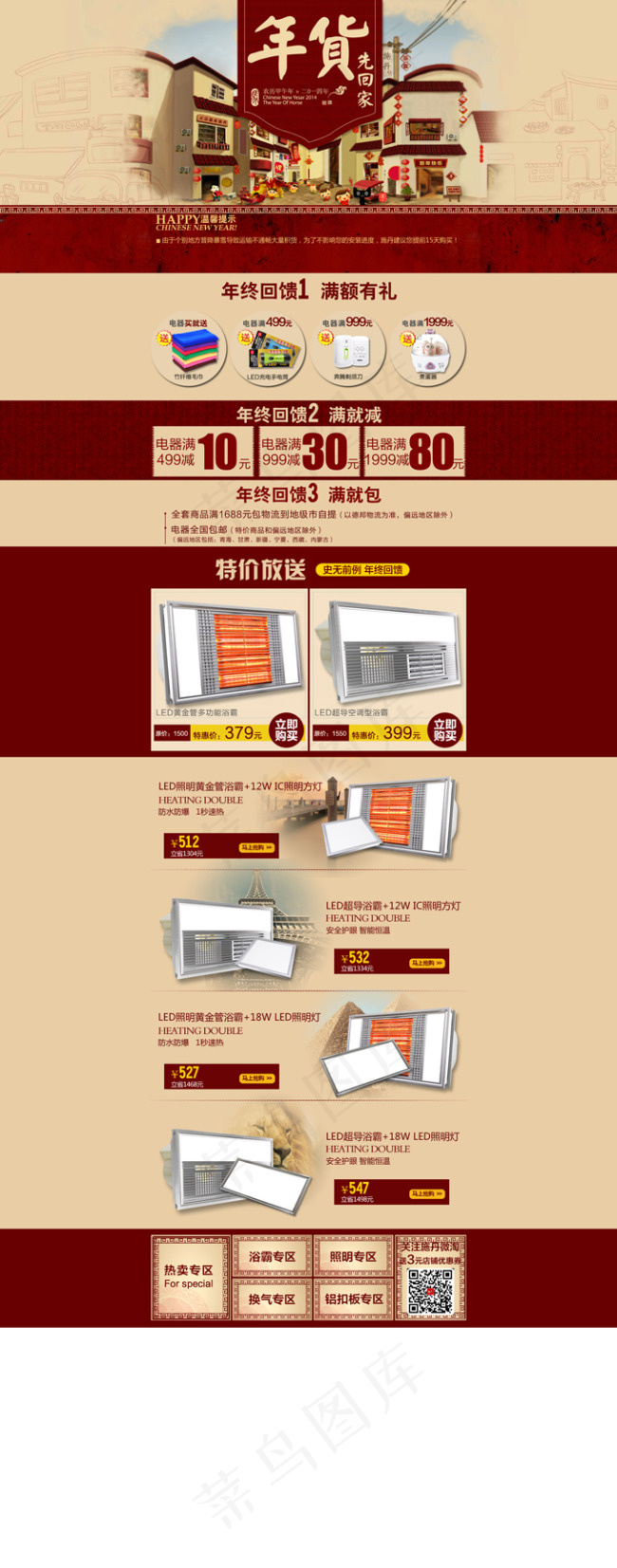 淘宝浴霸店铺装修psd模版下载