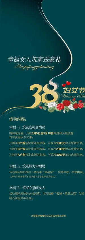 三八节X展架图片