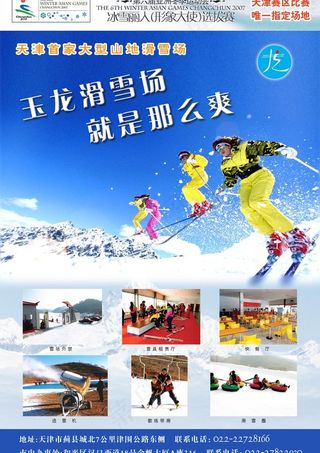 滑雪易拉宝图片