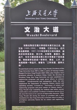 闵行 上海交大 指示牌图片