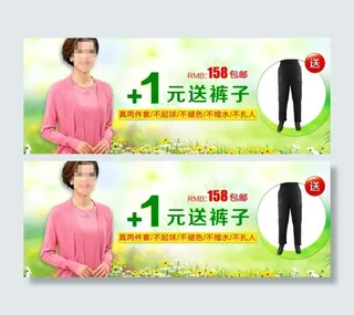 淘宝加一元送裤子海报设计